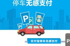 无感支付逐渐普及公路行业，我国正式进入新支